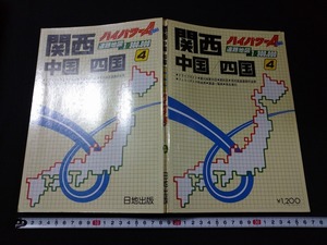 f0 Kansai China Сикоку карта дорог 1/300,000 1981 год no. 14 версия день земля выпускать акционерное общество /H09