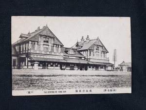 ｈ▲　戦前絵葉書　朝鮮名所　龍山停車場　建造物　駅舎　街並み　風景　光景　歴史資料　/pc128