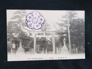 ｈ▲　戦前絵葉書　北野神社一ノ鳥居　建造物　神社仏閣　鳥居　風景　光景　景色　/pc106