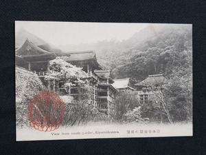 ｈ▲　戦前絵葉書　清水寺南園の眺望　建造物　風景　光景　景色　記念印　/pc105