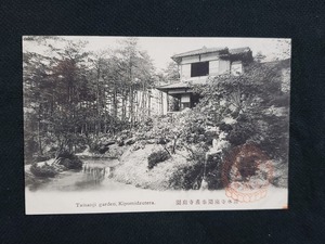 ｈ▲　戦前絵葉書　清水寺南園泰産寺庭園　建造物　風景　光景　景色　記念印　/pc105