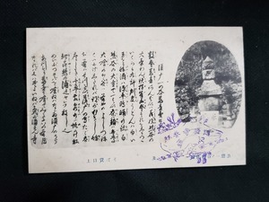 ｈ▲　戦前絵葉書　須磨一ノ谷敦盛塚及そば売口上　墓石　墓　風景　光景　記念印　/pc103