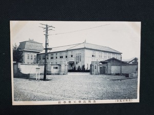 ｈ▲　戦前絵葉書　長岡市風景　長岡高等工業高校　建造物　校舎　景色　風景　光景　新潟県　/pc97