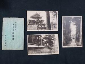 ｈ▲　戦前絵葉書　越後高田市本誓寺　3枚セット　本誓寺門内　神社仏閣　風景　光景　/pcｍ05