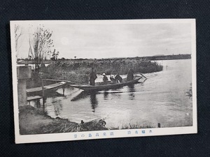 ｈ▲　戦前絵葉書　水郷名勝　潮来出島の景　舟に乗っている人たち　風景　光景　景色　レトロ　アンティーク　/pc77