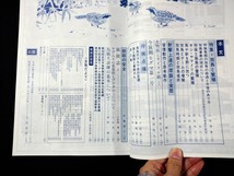 ｆ▲　月刊狩猟雑誌　全猟　昭和56年3月号　全日本狩猟倶楽部　放鳥と繁殖　/H09_画像2
