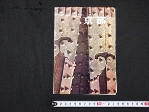 ｆ▲　古い印刷物　京都　観光案内　遊覧バス案内図　京阪バス　パンフレット　/AB08