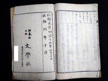 ｆ▲　明治期　小学作文全書　巻13　1冊　明治16年　和本　古書　/H10_画像4