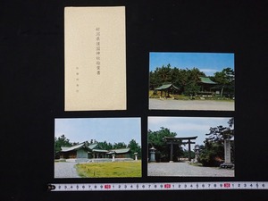 ｆ▲　昭和の絵葉書　新潟県護国神社絵葉書　3枚　社務所発行　景色　風景　光景　レトロ・アンティーク・コレクション/AB04