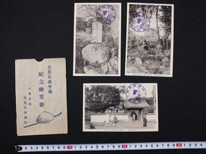 ｆ▲　昭和の絵葉書　芭蕉翁誕生地　紀念絵葉書　3枚セット　景色　風景　光景　レトロ・アンティーク・コレクション/G09-①