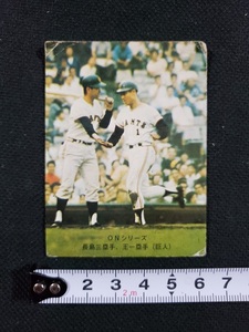 ｈ▲　カルビー　プロ野球カード1974年度版 401　スーパースター！ON　ONシリーズ 長嶋三塁手、王一塁手(巨人)　/ｎ01-9