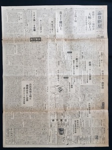 ｈ▲ 戦前新聞 戦争関連記事　毎日新聞　1枚　昭和19年8月31日　桂林で二十一機撃碎　ミデルベルグを夜爆　/ｎ01-5⑥　