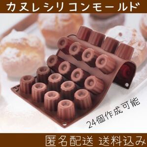 カヌレ カヌレ型 シリコン型モールド キャンドル ミニカヌレ 焼き型