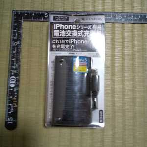 iphoneシリーズ専用電池交換式充電器 未開封 未使用 送料520