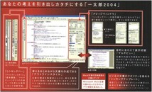 【同梱OK】 一太郎 2004 / ATOK / Microsoft Word と互換 / for Windows / 日本語ワープロソフト / テキストエディタ_画像2