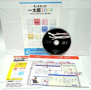 【同梱OK】 一太郎 2004 / ATOK / Microsoft Word と互換 / for Windows / 日本語ワープロソフト / テキストエディタ