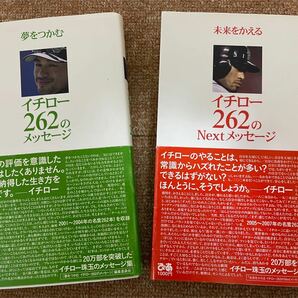 【美品】イチロー262のメッセージ2冊