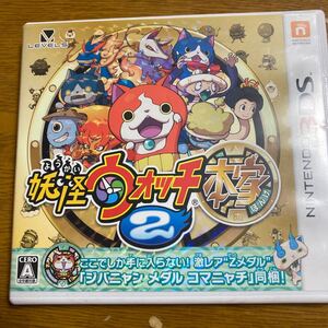 妖怪ウォッチ2本家 3DSソフト