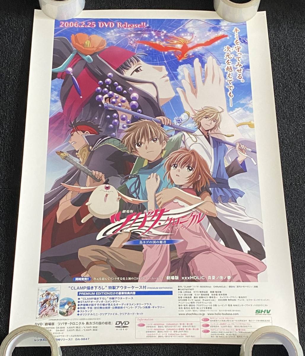 2024年最新】Yahoo!オークション -ツバサクロニクル ポスターの中古品