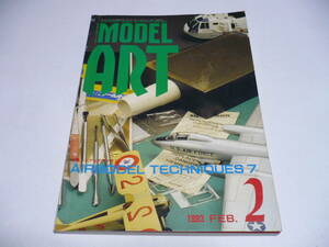 モデルアート 1993年2月号 No.402 エアモデルテクニック7