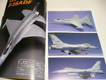 モデルアート 1993年6月号 No.409 ロッキードF-16ADF/ファイティングファルコン_画像2