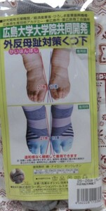  hallux valgus measures shoes under thin type Hiroshima university joint development 25~26cm( gray ) difference peace feeling no .. do have on is possible to do 