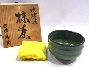 ■4801■未使用■琉球焼 宮城勝臣 抹茶碗 茶器 茶道具 茶碗 木箱 元箱付き 黄布付き