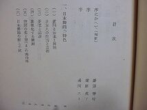 日本の踊り　麻田満洲野著　昭和30年　初版　「日本の踊り」刊行会_画像3