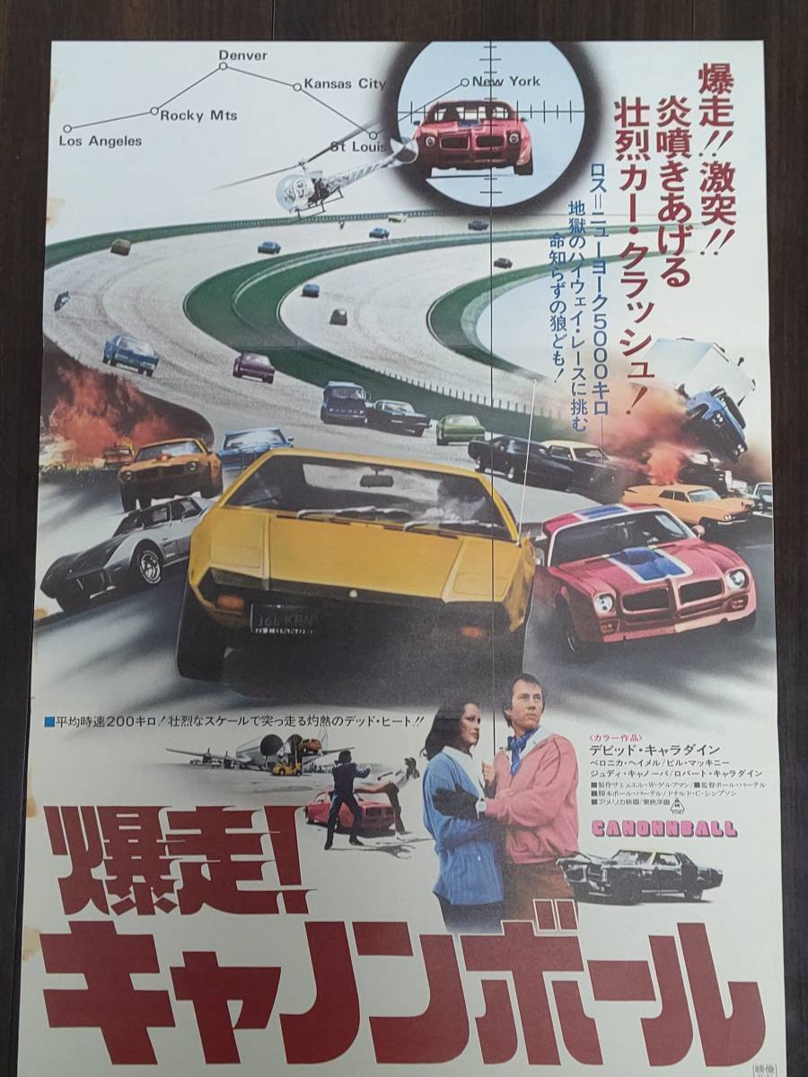2023年最新】Yahoo!オークション -キャノンボール(ポスター)の中古品