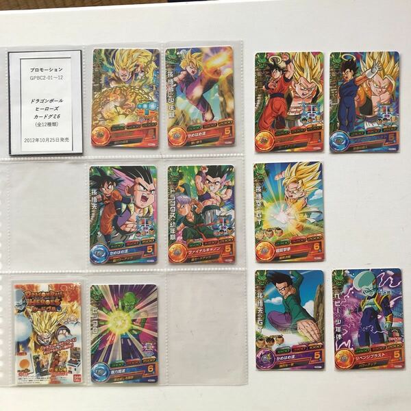 ドラゴンボールヒーローズ カードグミ　セミコンプ全10種セット [GPBC2-01～12] 全カードスリーブ付き