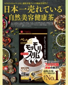 【新品未開封】黒モリモリスリム 30包 ハーブ健康本舗
