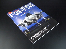 ★日本のステルス機　F-35ライトニングⅡ　JWings　特別編集　イカロスMOOK　ついに登場した！　これが航空自衛隊のF-35Aだ！★_画像3