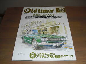 Old‐timer「オールドタイマー」NO．９３　『異端のハコスカたち』他’07/04　　売切り！スカイライン・ミゼット・MG…etc.