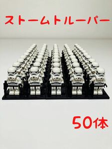 ストームトルーパーづくし ミニフィグ50体 レゴ スターウォーズ （新品）