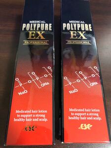 ポリピュアEX120ml 二本セット 送料無料 新品 未開封