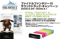 当選品MP3PLAYER FINAL FANTASY 11_画像2