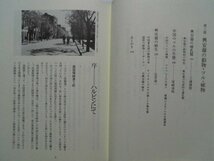 秘境　興安嶺をゆく　Ⅱ　けものたちの大地;追跡2000キロ・海を越えたツル　昭和63年第1刷帯付　日本放送出版協会　ハルピン_画像7