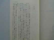見て味わう　漢字の満漢全席　加納喜光　1995年初版　徳間書店　文庫_画像2