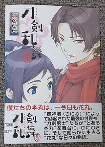 刀剣乱舞 花丸 1巻から6巻完結まで