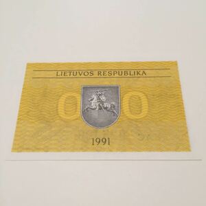 【送料無料】完全未使用級 199*年 リトアニア紙 幣 