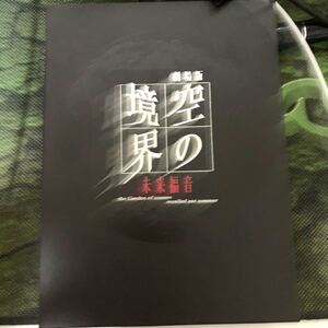 【Blu-ray】劇場版「空の境界」未来福音(完全生産限定盤)