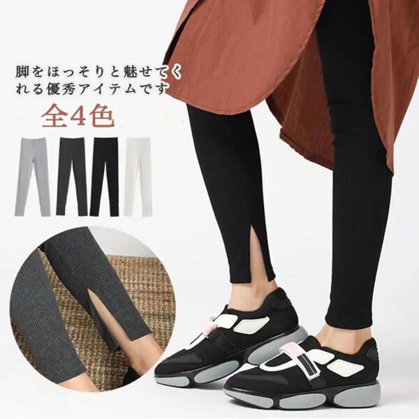 【ダークグレー】レギンス
