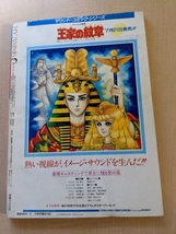 マイアニメ 1982年8月号 特集：わが青春のアルカディア/キャプテンハーロック/松本零士/伝説巨神イデオン_画像3