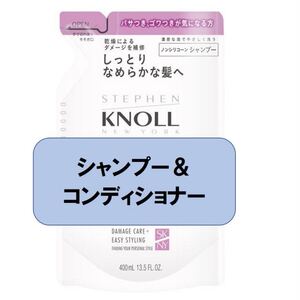 コーセー KNOLL シャンプー&コンディショナー(詰替え用 )