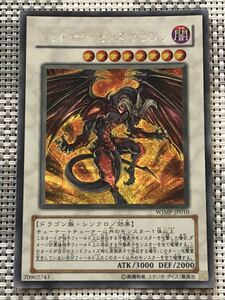 遊戯王 レッド・デーモンズ・ドラゴン シークレットレアカード