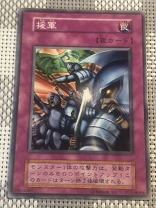 遊戯王 初期版 援軍 ノーマルカード