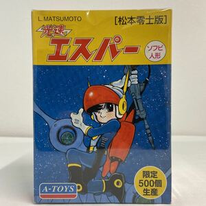 希少 限定500個生産 松本零士版 光速エスパー ソフビ人形 A-TOYS フィギュア 昭和レトロ アニメ 松本零士 検索 当時物 特撮 漫画