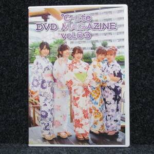 [DVD] ℃-ute DVD MAGAZINE VOL.63 DVDマガジン