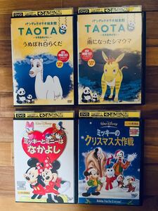 ミッキー TAOTAO dvd セット