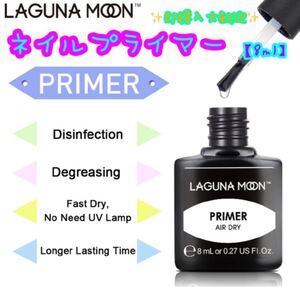ネイルプライマー【8ml】